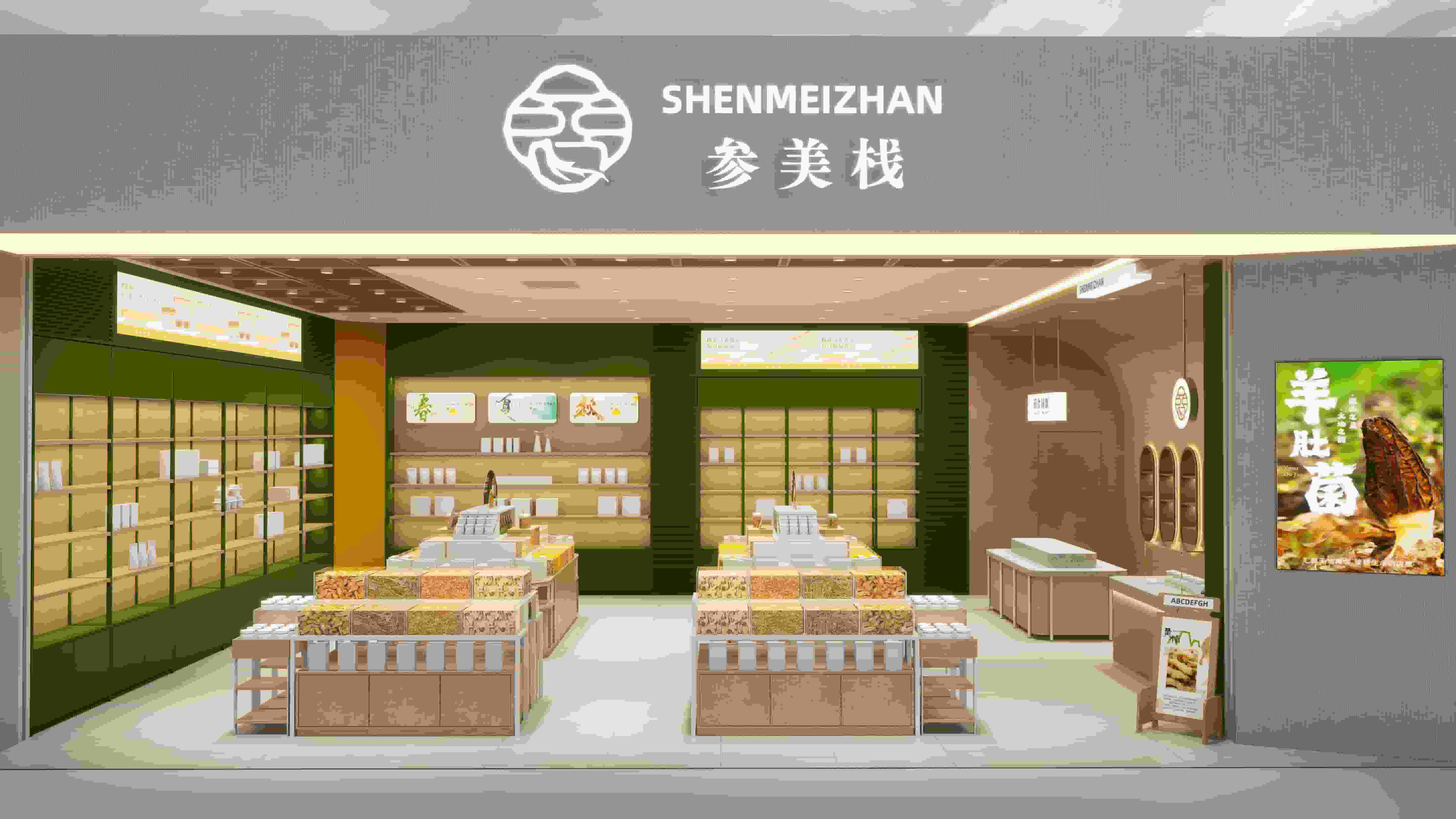 参美栈