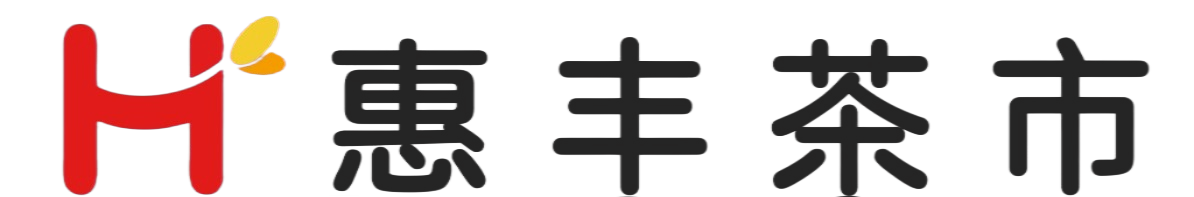 惠丰茶市