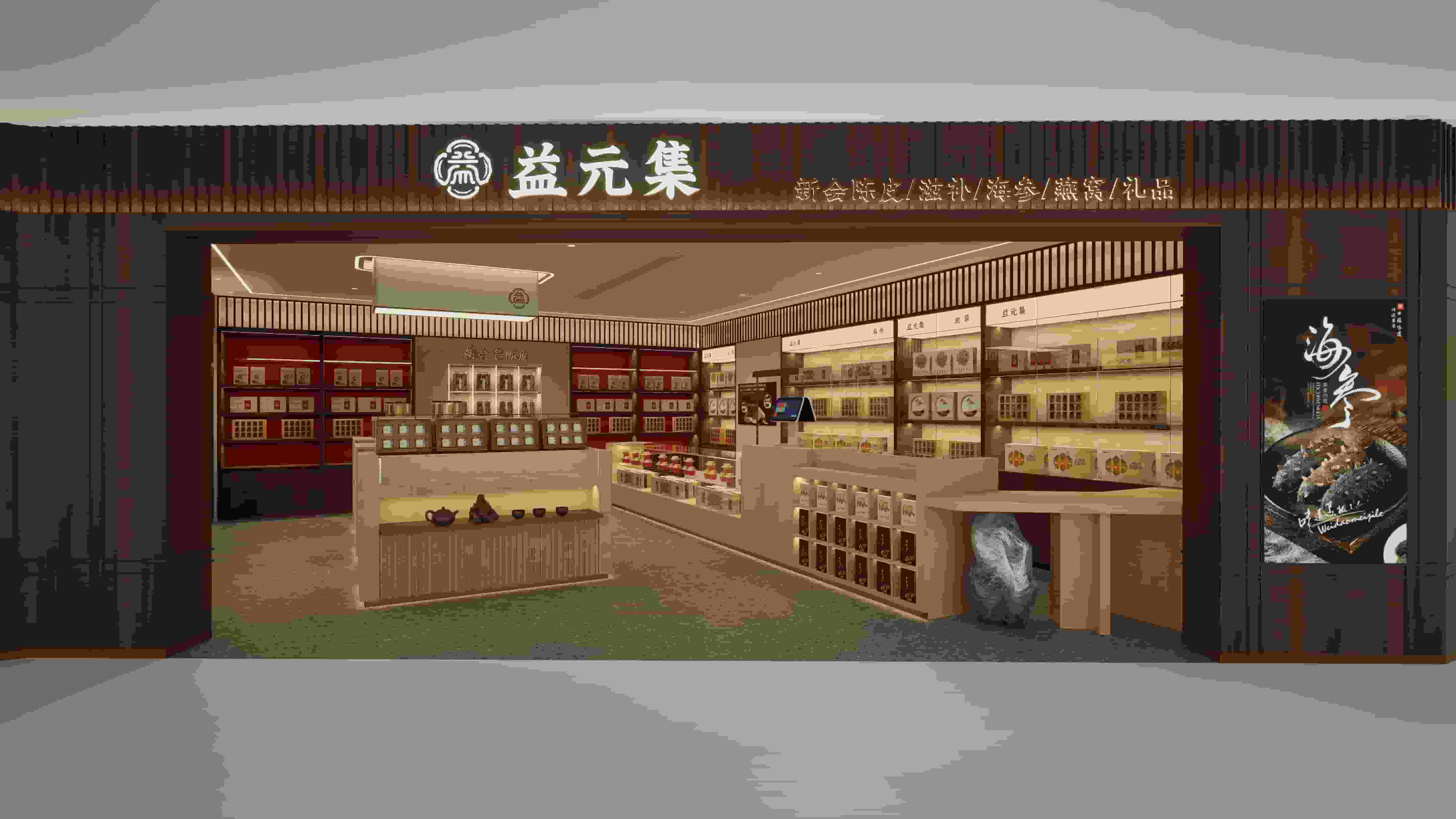 益元集