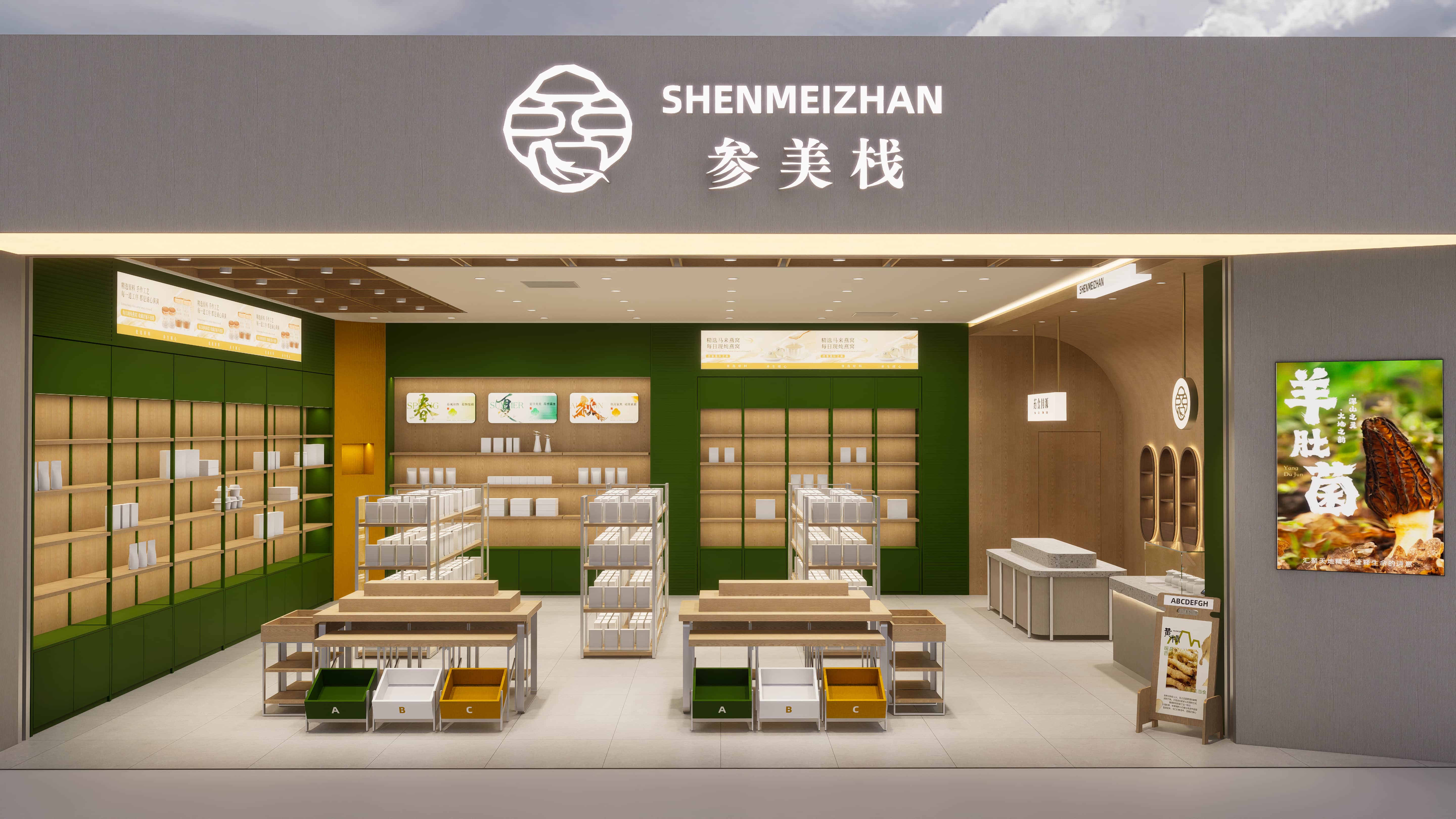 参美栈